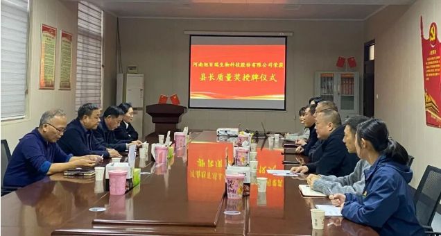 喜報！河南旭百瑞公司榮獲“武陟縣縣長質(zhì)量獎！