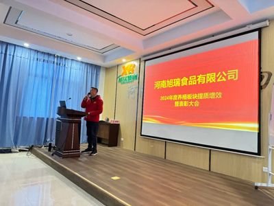 聚力提質增效，共創(chuàng)養(yǎng)殖新篇章丨2024年旭瑞公司養(yǎng)殖系統(tǒng)提質增效培訓暨表彰大會順利召開！
